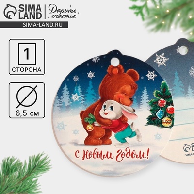 Шильдик новогодний на подарок «Зайка с мишкой», 6.5×6.5 см