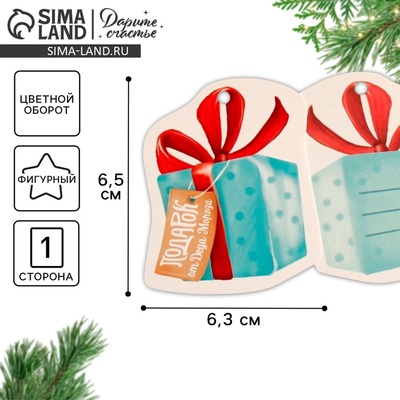 Шильдик на подарок Новый год «Новогодний подарок», 6.5×6 см