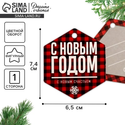 Шильдик на подарок Новый год «С новым счастьем», 6.5×7 см