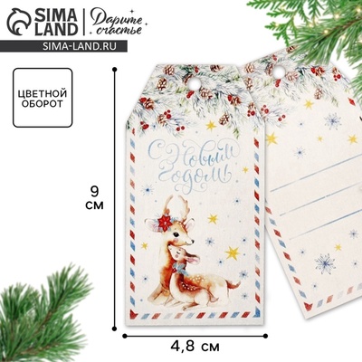 Шильдик на подарок Новый год «Оленята» 4.5×9.0 см