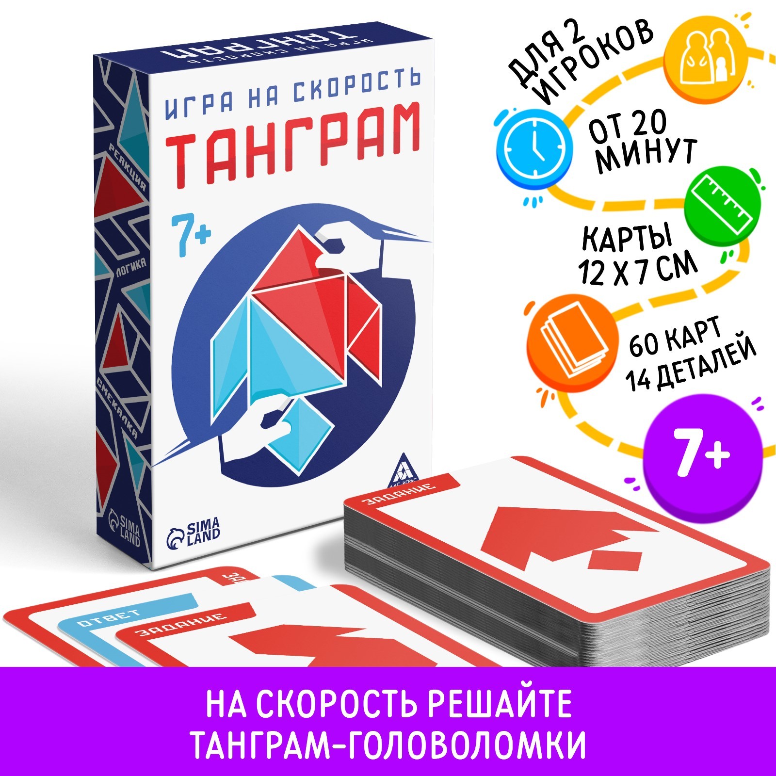 Развивающая игра-головоломка «Танграм» на скорость, 7+