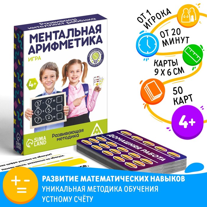 Настольная игра «Ментальная арифметика», 50 карт, 4+ - Фото 1