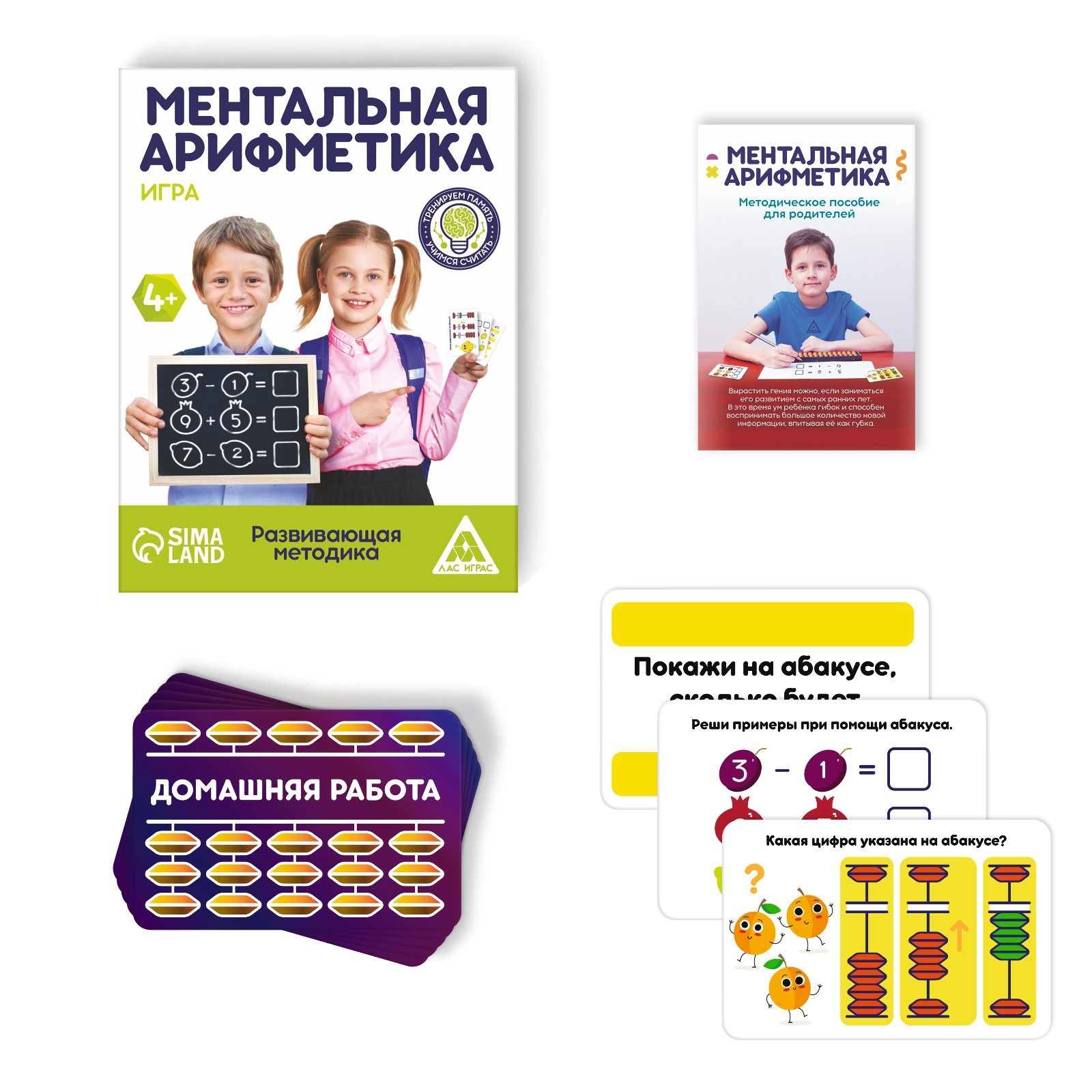 Настольная игра «Ментальная арифметика», 50 карт, 4+ (4448354) - Купить по  цене от 145.00 руб. | Интернет магазин SIMA-LAND.RU