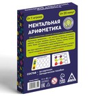 Настольная игра «Ментальная арифметика», 50 карт, 4+ - Фото 4