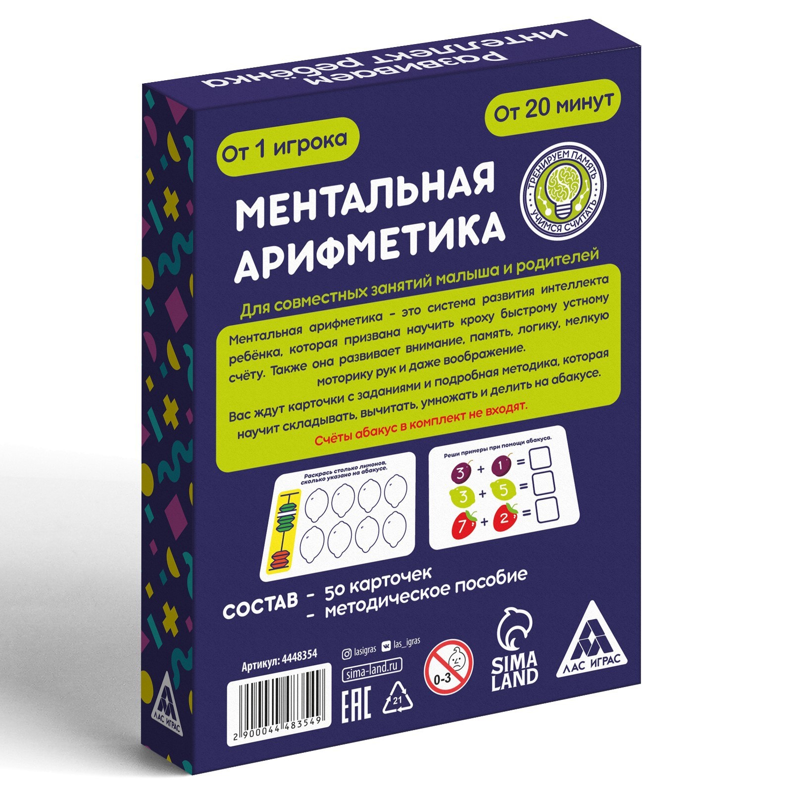 Настольная игра «Ментальная арифметика», 50 карт, 4+ (4448354) - Купить по  цене от 145.00 руб. | Интернет магазин SIMA-LAND.RU