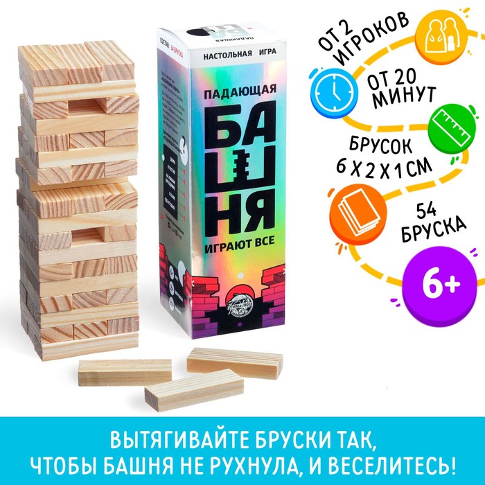 Дженга падающая башня «Играют все», 54 бруска, 6+ - Фото 1