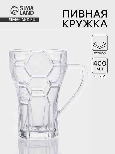 Пивная кружка «Футбольный мяч», 400 мл, стекло, прозрачная