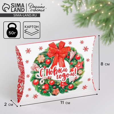 Коробка подарочная новогодняя складная «С Новым годом», 11×8×2 см