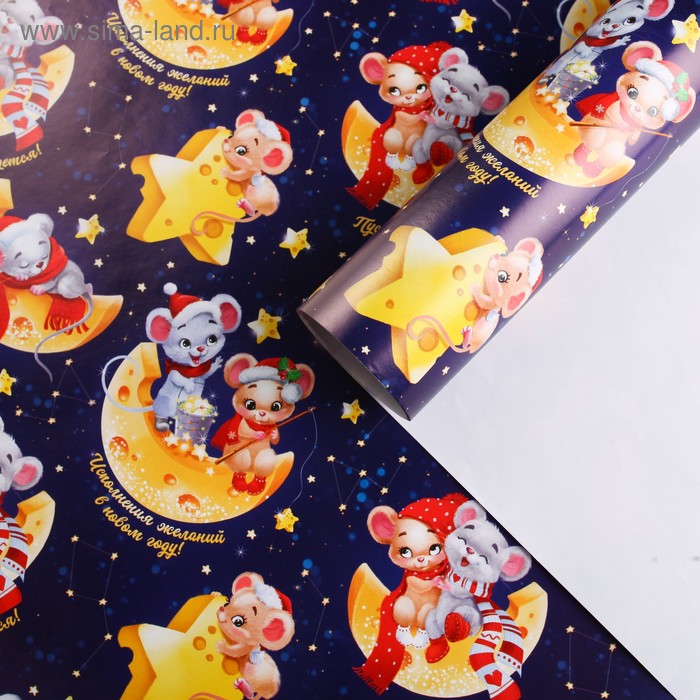 Бумага упаковочная глянцевая «Пусть все сбудется», 70 × 100 см - Фото 1