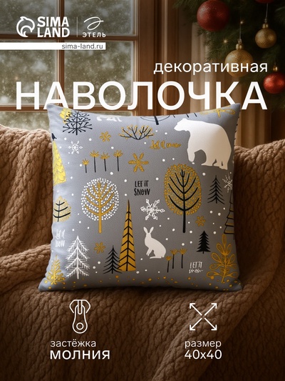 Наволочка декоративная новогодняя «Этель. Let it snow» 40×40 см, 100% хлопок