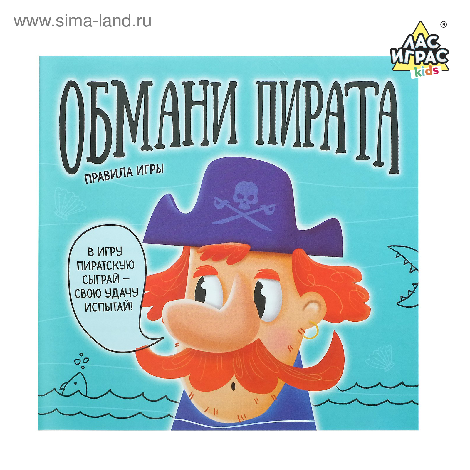 Настольная игра на логику «Обмани пирата», правда или ложь