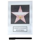 Диплом звезда стекло Самый успешный мужчина зеркальная рамка 15*20 - Фото 2