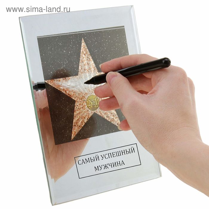 Диплом звезда стекло Самый успешный мужчина зеркальная рамка 15*20 - Фото 1