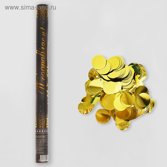 Пневмохлопушка «Поздравляем!», с золотой печатью, 50 см - Фото 1