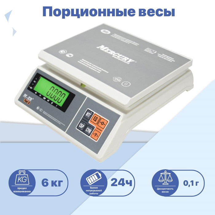 Весы порционные M-ER 326AFU-6.01 LCD «POST II», высокоточные - Фото 1