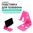 Подставка для телефона Luazon, регулируемая высота, силиконовые вставки, розовая - Фото 1