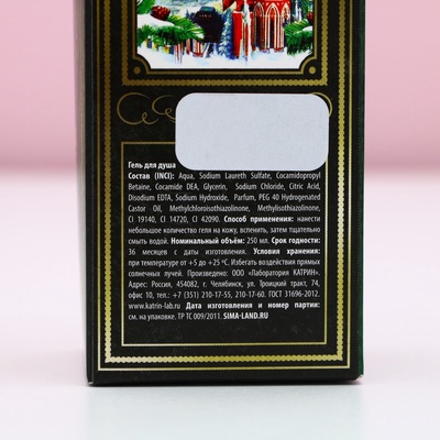 Гель для душа шампанское «С Новым годом», 250 мл, Чистое счастье