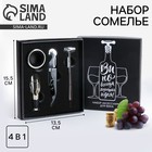 Подарочный набор для вина «Вино - всегда хорошая идея»: 4 предмета - Фото 1