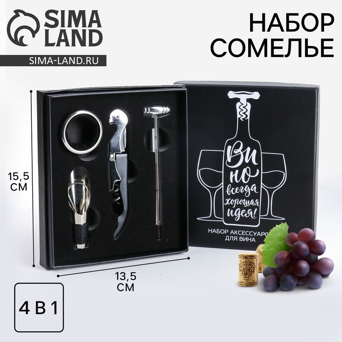 Подарочный набор для вина «Вино - всегда хорошая идея»: 4 предмета - Фото 1