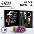 Подарочный набор для вина «Веселье»: 4 предмета - Фото 1