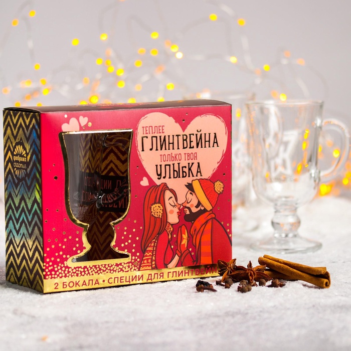Подарочный набор новогодний для приготовления глинтвейна «Твоя улыбка»: специи 30 г, бокалы 250 мл, 2 шт.
