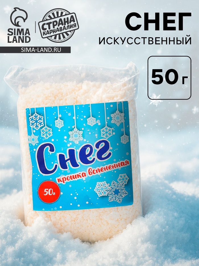 Искусственный снег, 50 г. - Фото 1