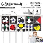 Книжка-бортик «Я изучаю цвета» развивающая по методике Г. Домана - Фото 1