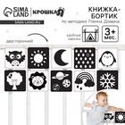 Книжка-бортик Крошка Я «Я изучаю животных» развивающая по методике Г. Домана - Фото 1