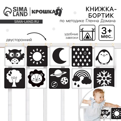 Книжка-бортик Крошка Я «Я изучаю животных» развивающая по методике Г. Домана