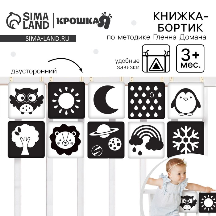 Книжка-бортик Крошка Я «Я изучаю животных» развивающая по методике Г. Домана