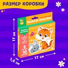 Макси - пазлы «Зверята на ферме», 5 пазлов, 10 деталей - Фото 4