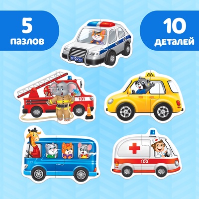 Макси - пазлы «Полезные машины», 5 пазлов, 10 деталей