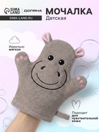 Мочалка варежка детская Доляна «Бегемотик», для купания, 21 см - Фото 1