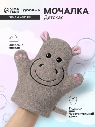 Мочалка варежка детская Доляна «Бегемотик», для купания, 21 см