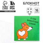 Блокнот 10×10, 16 листов в клетку «Корги» - Фото 1