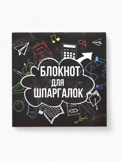 Блокнот 10×10, 16 л. в клетку «Блокнот для шпаргалок»