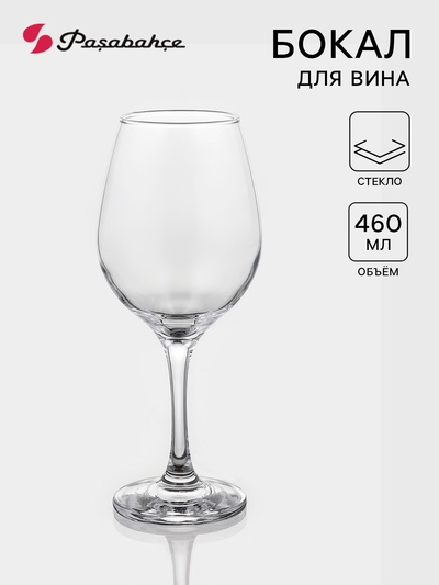Бокал для вина Paşabahçe Amber, 460 мл, стекло, прозрачный