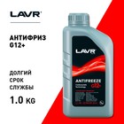 Антифриз ANTIFREEZE LAVR -40 G12+, 1 кг Ln1709 - Фото 3