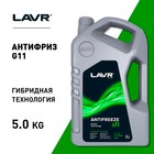 Антифриз ANTIFREEZE LAVR -40 G11, 5 кг Ln1706 - Фото 6