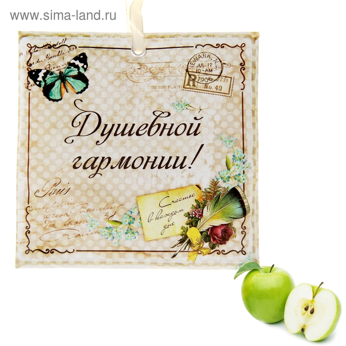 Аромасаше в конвертике "Душевной гармонии", аромат зеленого яблока - Фото 1