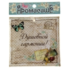 Аромасаше в конвертике "Душевной гармонии", аромат зеленого яблока - Фото 3