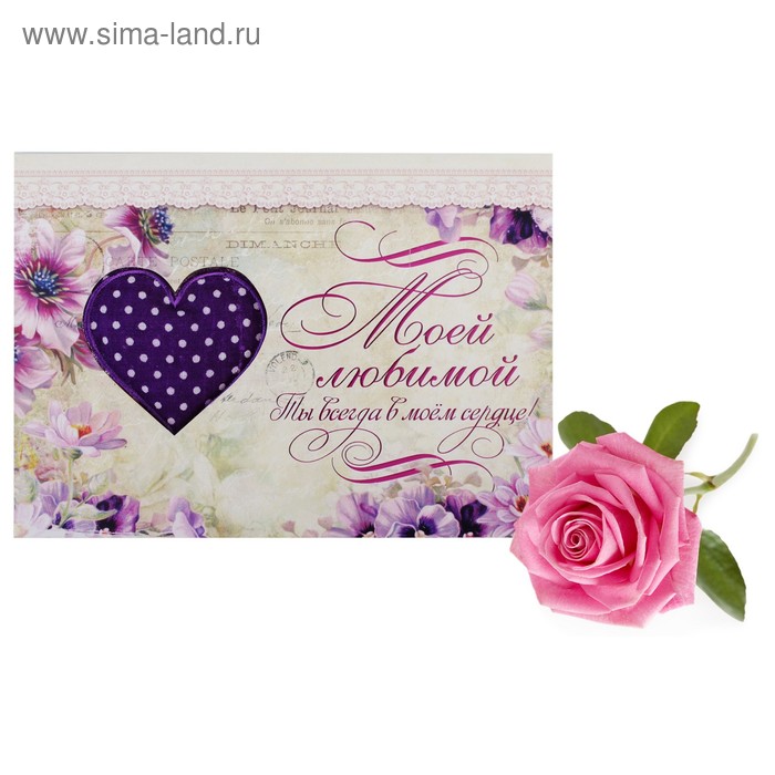 Аромасаше-открытка "Моей любимой", аромат розы - Фото 1