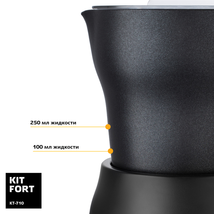 Капучинатор Kitfort KT-710, индукционный, 600 Вт, 0.73 л, алюминиевый сплав чаши, чёрный - фото 51344366