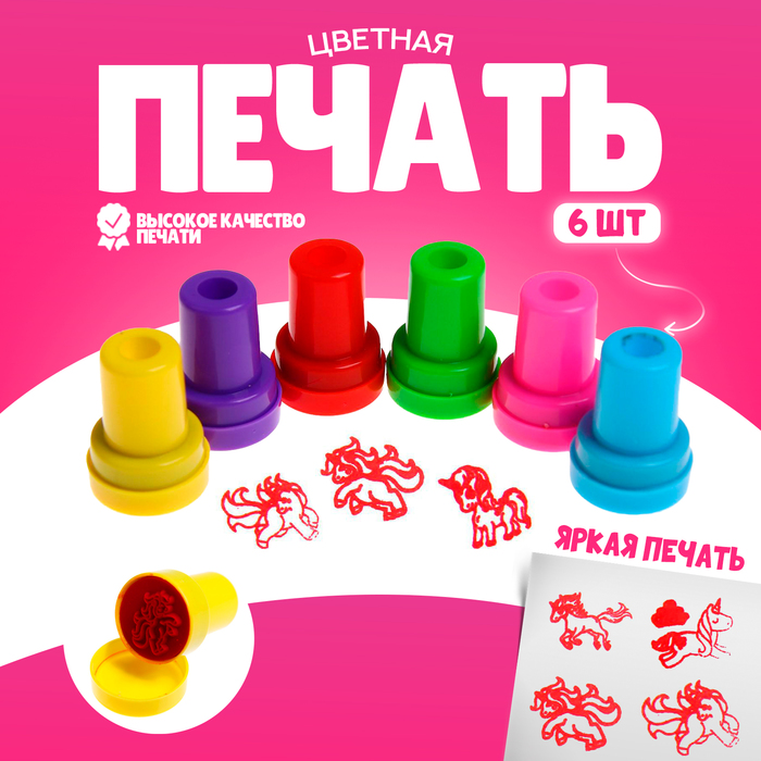 Печать цветная «Единороги», набор 6 шт., МИКС - Фото 1