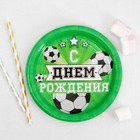 Одноразовая посуда «С днём рождения. Футбол»: 6 тарелок, 6 стаканов, 6 колпачков, 1 гирлянда 4620445 - фото 16443779