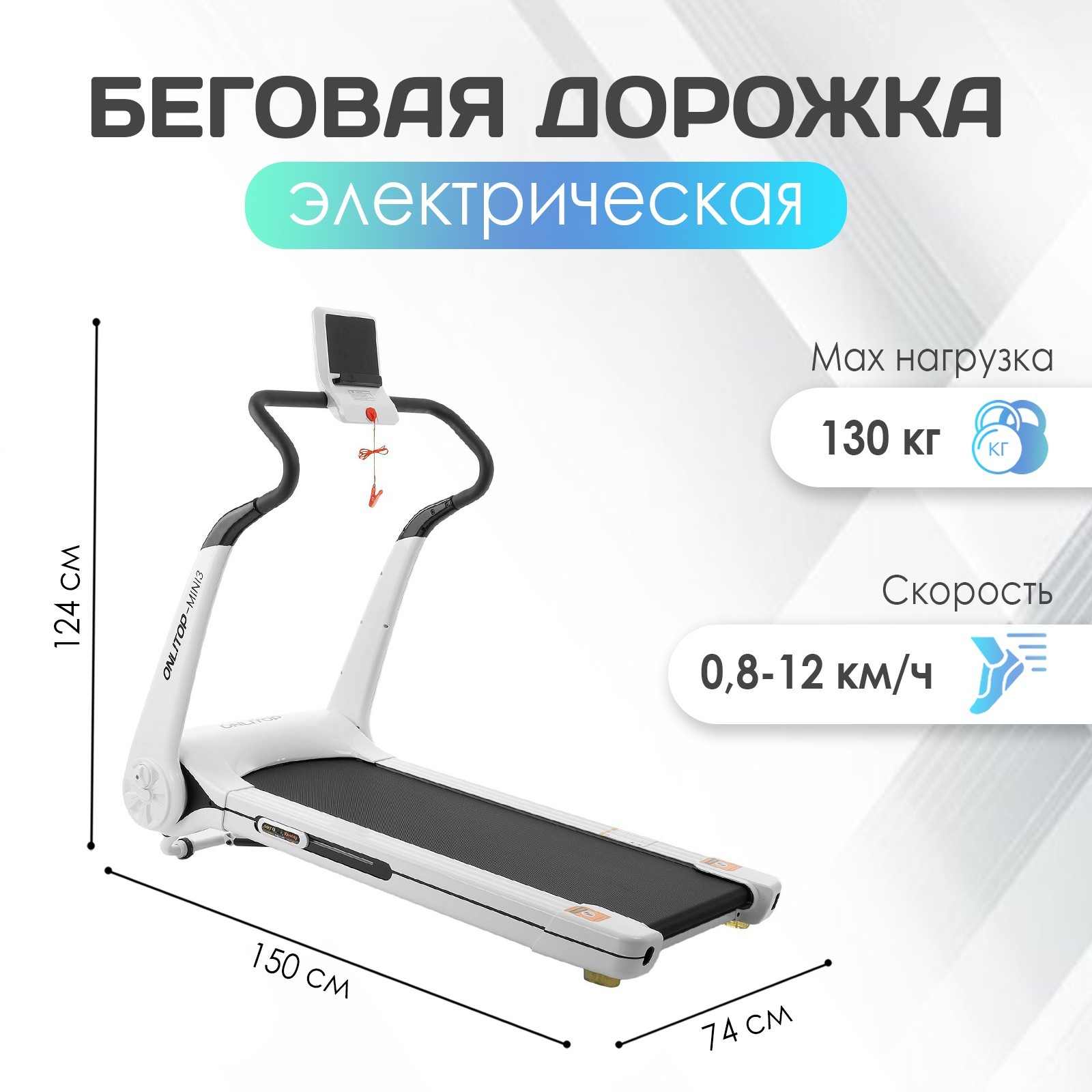 Беговая дорожка электрическая ONLITOP-MINI3, 150х74х124 см (4314755) -  Купить по цене от 33 749.00 руб. | Интернет магазин SIMA-LAND.RU