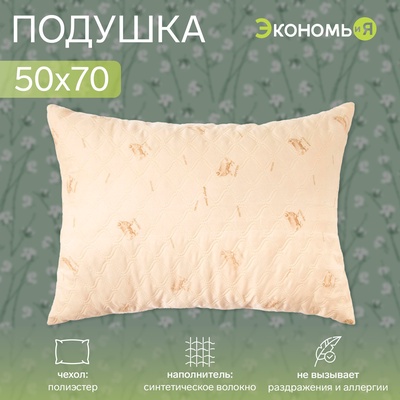 Подушка Экономь и Я, 50×70, овечья шерсть, чехол ультрастеп, МИКС