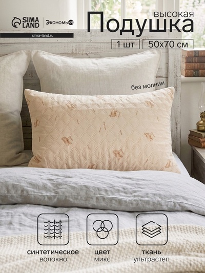 Подушка «Экономь и Я. Овечка», 50×70 см, чехол ультра степ, МИКС