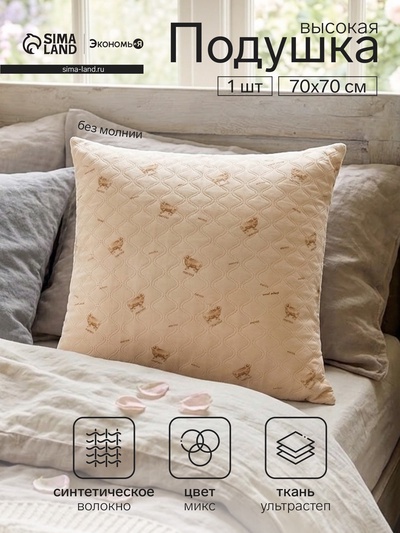 Подушка «Экономь и Я. Овечка», 70×70 см, чехол ультра степ, МИКС