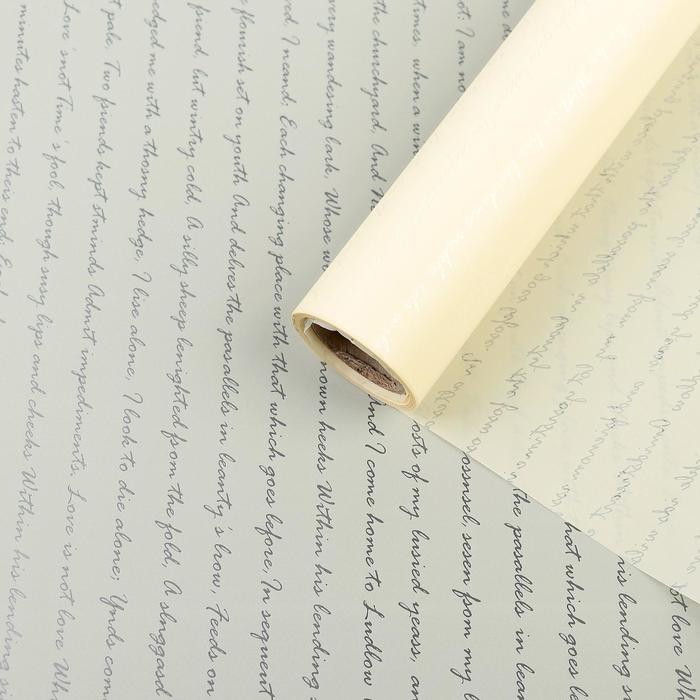 Пленка для цветов и букетов «Послание», кремовый, 0.6×10 м - Фото 1